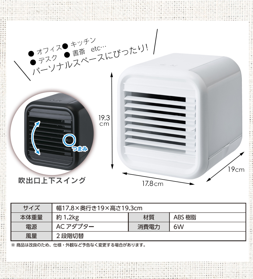 デスクトップ冷風扇