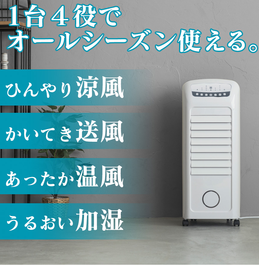 加湿機能付温冷風扇 ヒート&クール HC-T1802