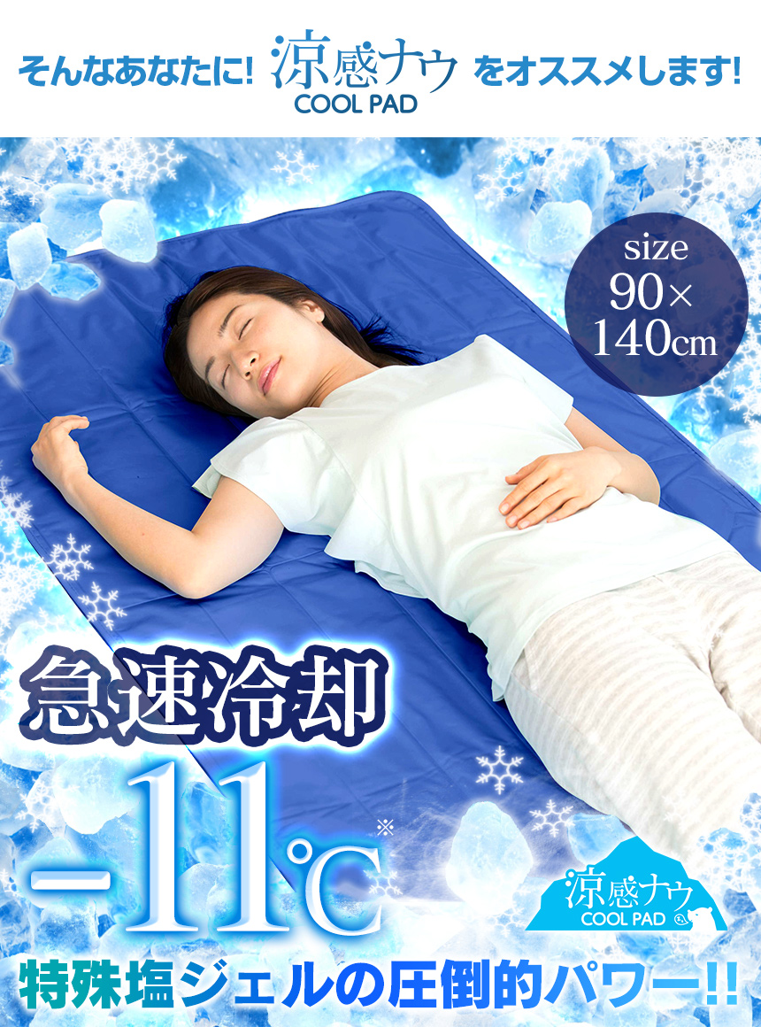 涼感ナウCoolPad【2個組】