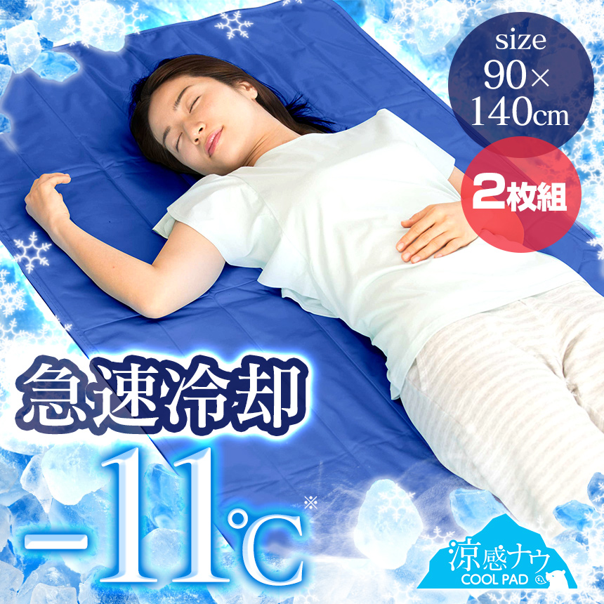涼感ナウCoolPad【2個組】