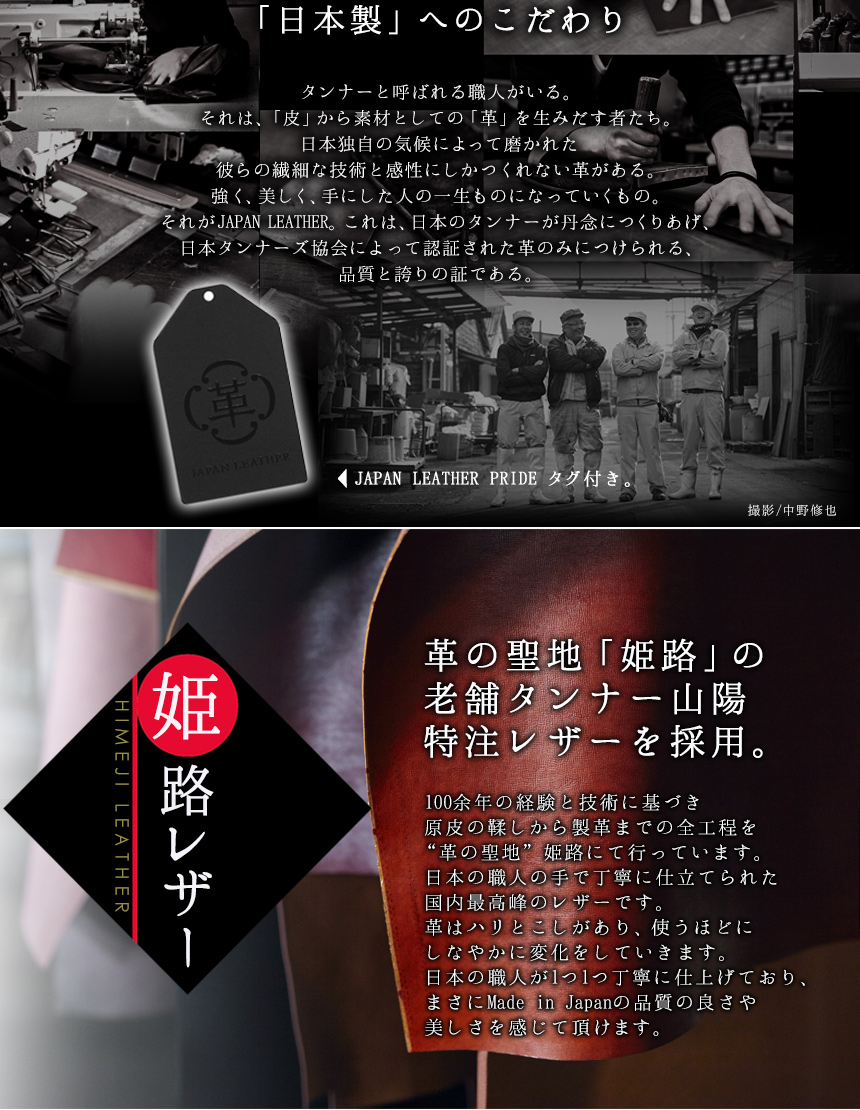 日本製皮革へのこだわり