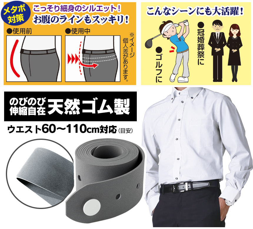 お腹スッキリ!身だしなみベルト