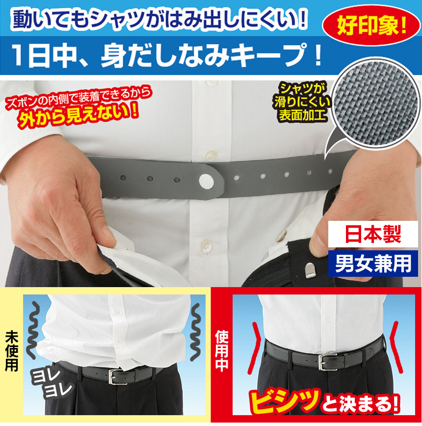 お腹スッキリ!身だしなみベルト【2本組】