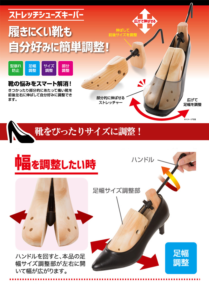 ストレッチシューズキーパー