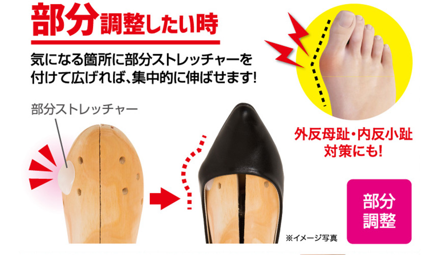 ストレッチシューズキーパー