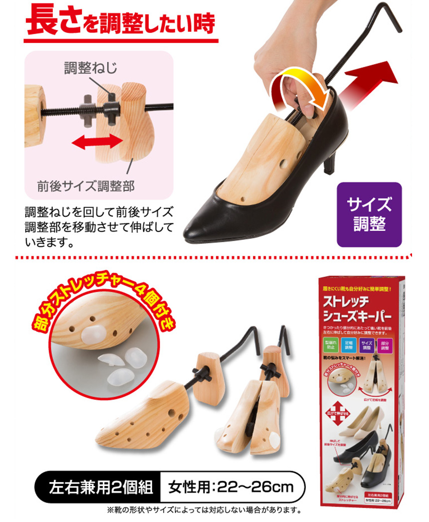 ストレッチシューズキーパー