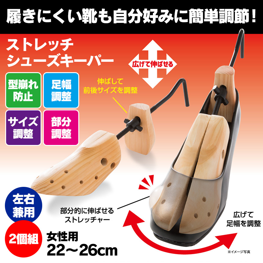 ストレッチシューズキーパー