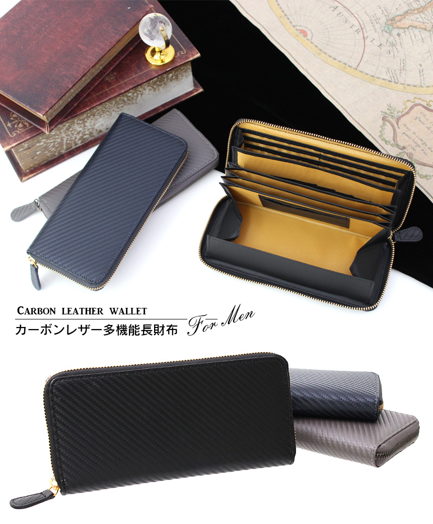 カーボンレザー多機能長財布☆大容量なのに、スリムで使いやすい多目的長財布。