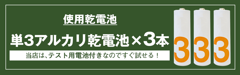 乾電池式 防犯人感センサーライト