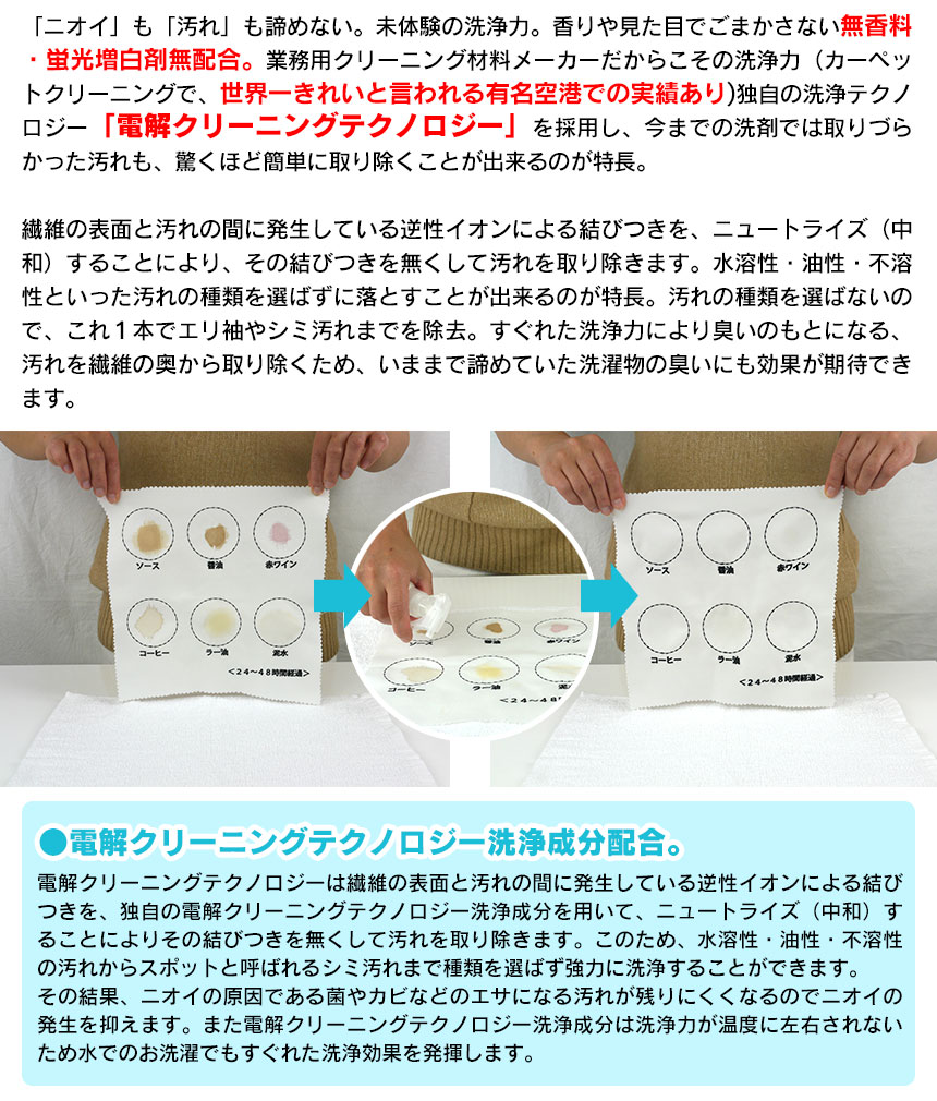 電解クリーニングテクノロジー洗浄成分を配合