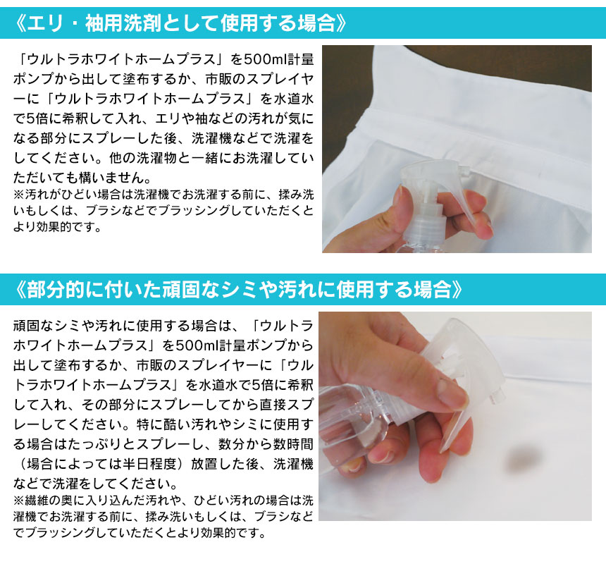 襟袖の汚れに使用する場合