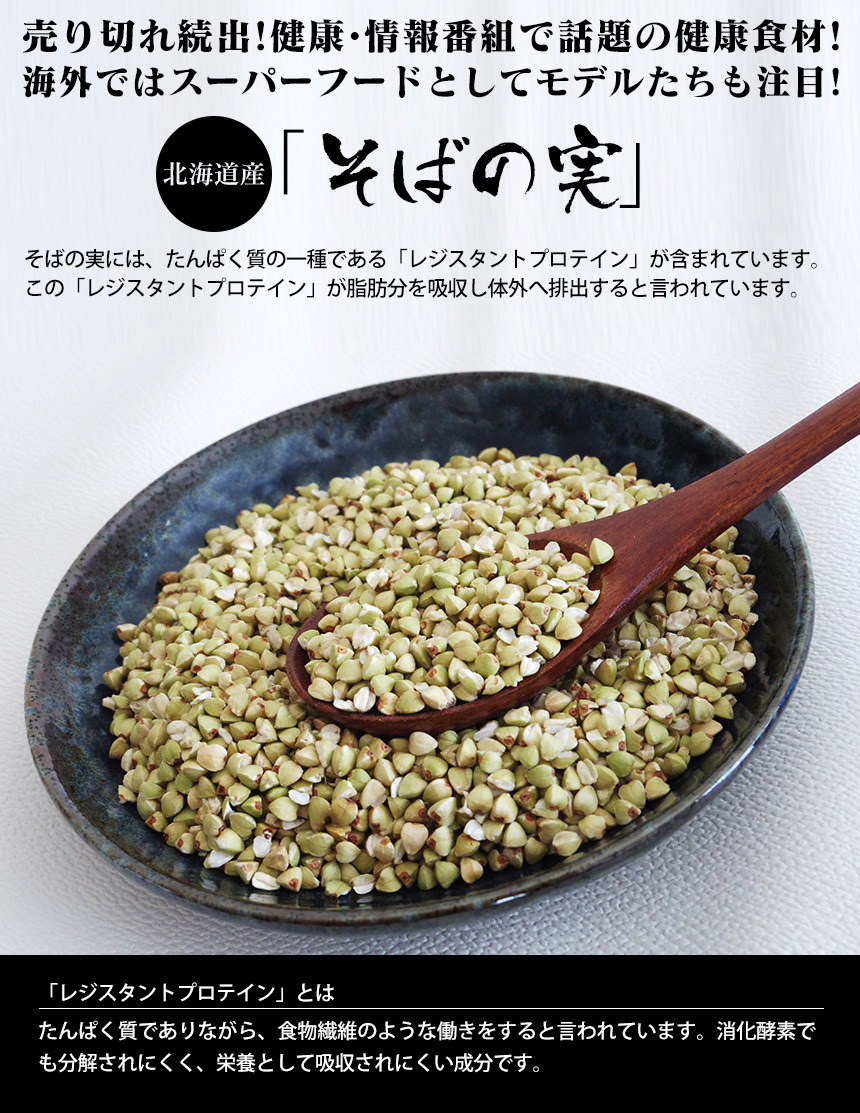 北海道産 そばの実 3kg
