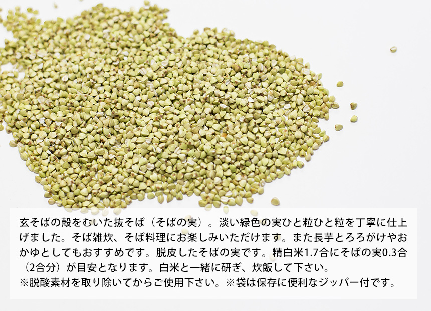 北海道産 そばの実 3kg