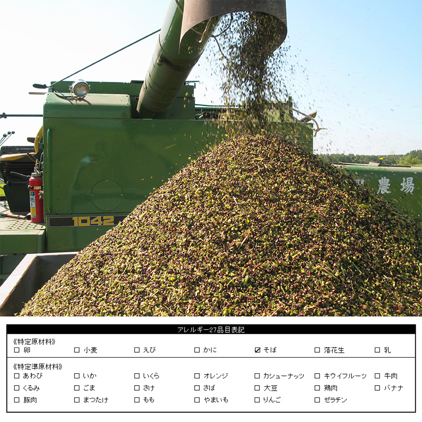北海道産 そばの実 3kg