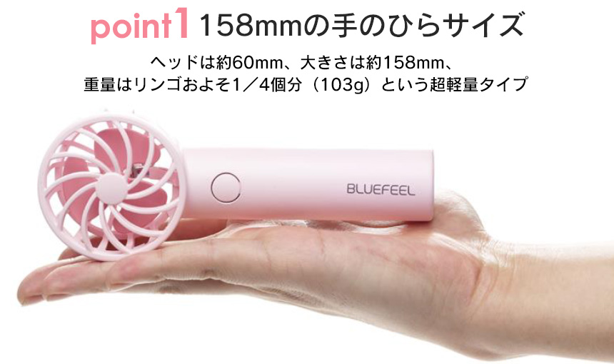 わずか158mmの手のひらサイズで103gの超軽量タイプ