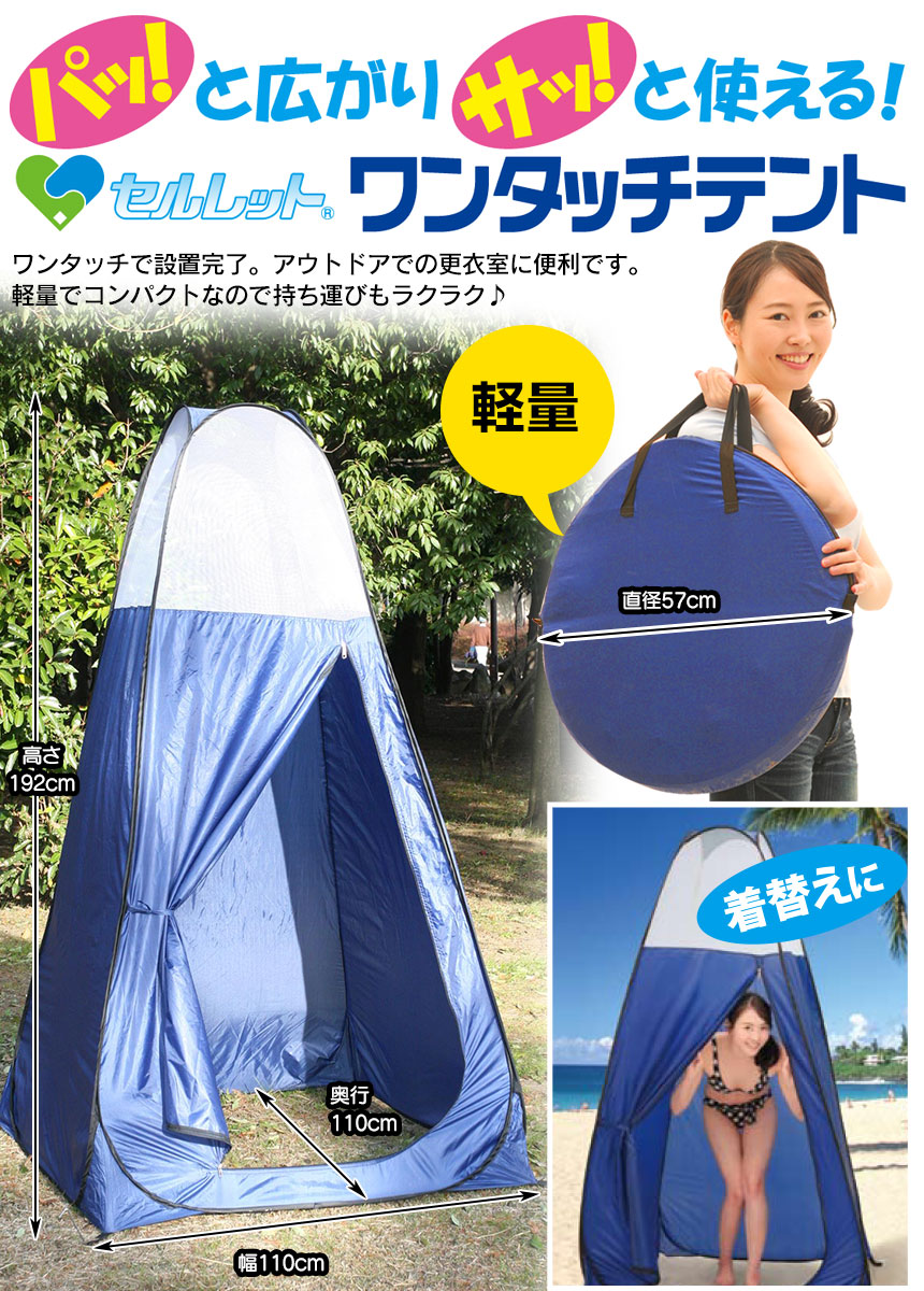 セルレットワンタッチテント