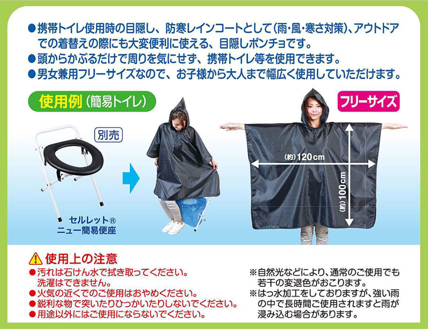 セルレットトイレポンチョ (870283)