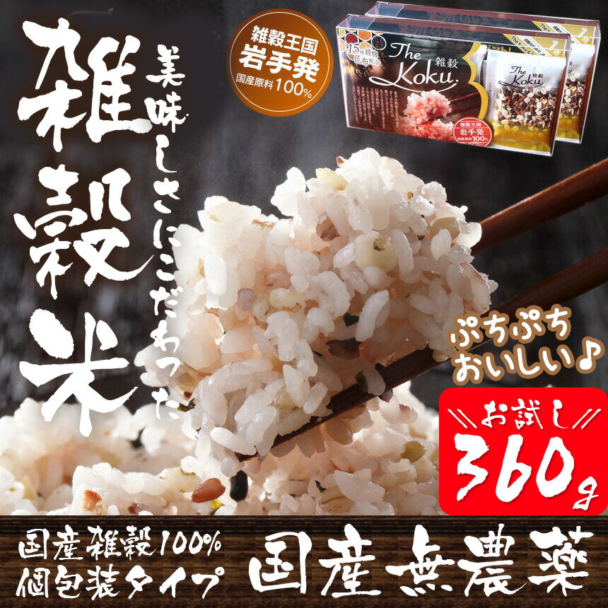 THE KOKU(雑穀米)2パックセット