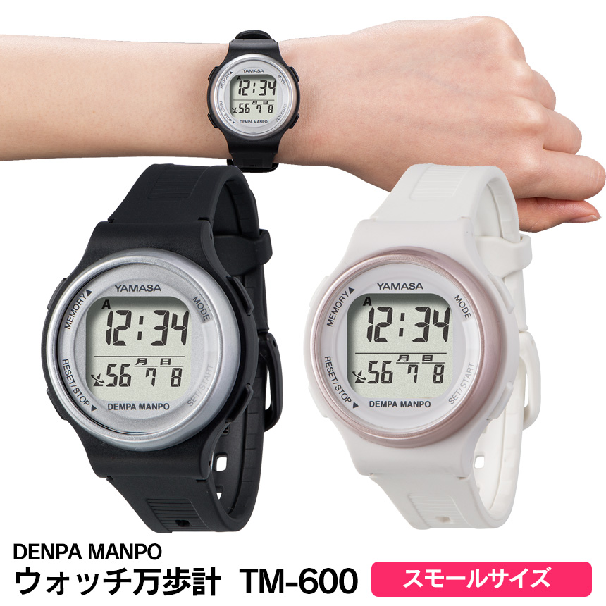 ウォッチ万歩計WATCH MANPO TM-360☆3D加速度センサー搭載で、左右どちらの手首につけても計測可