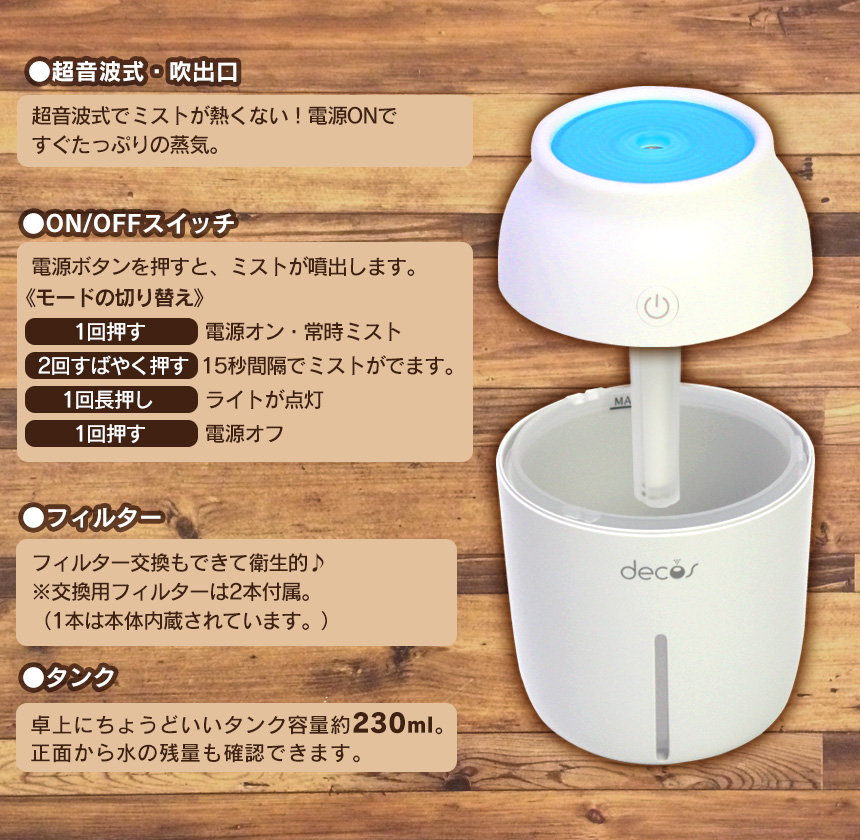 decos USB超音波式加湿器