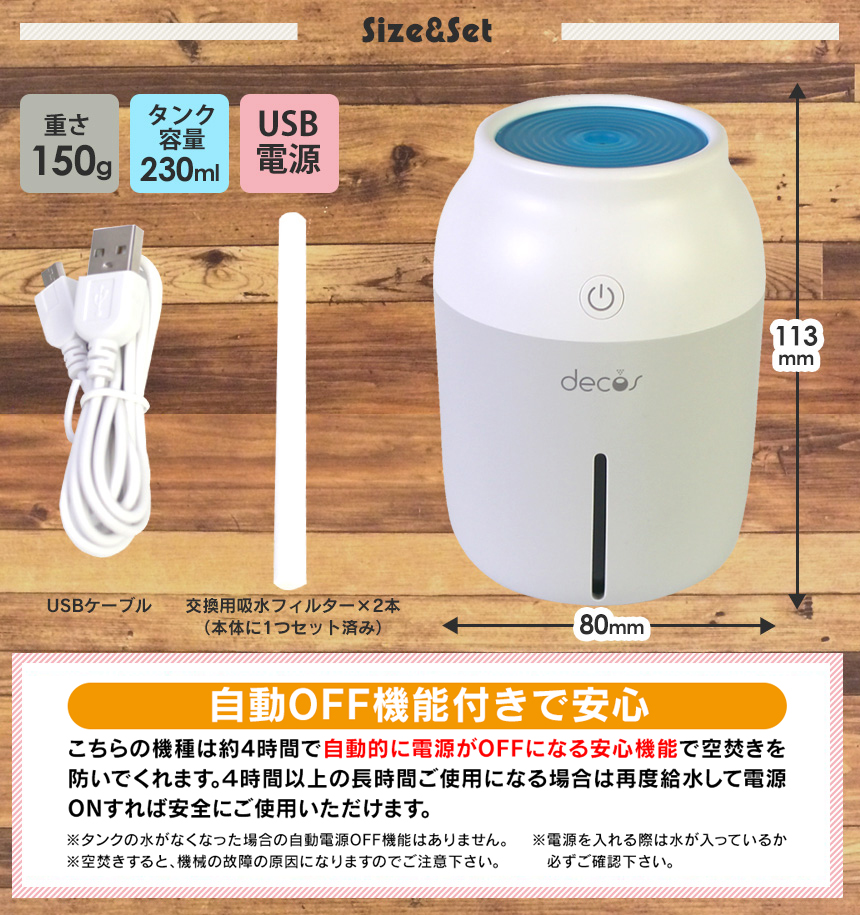 decos USB超音波式加湿器