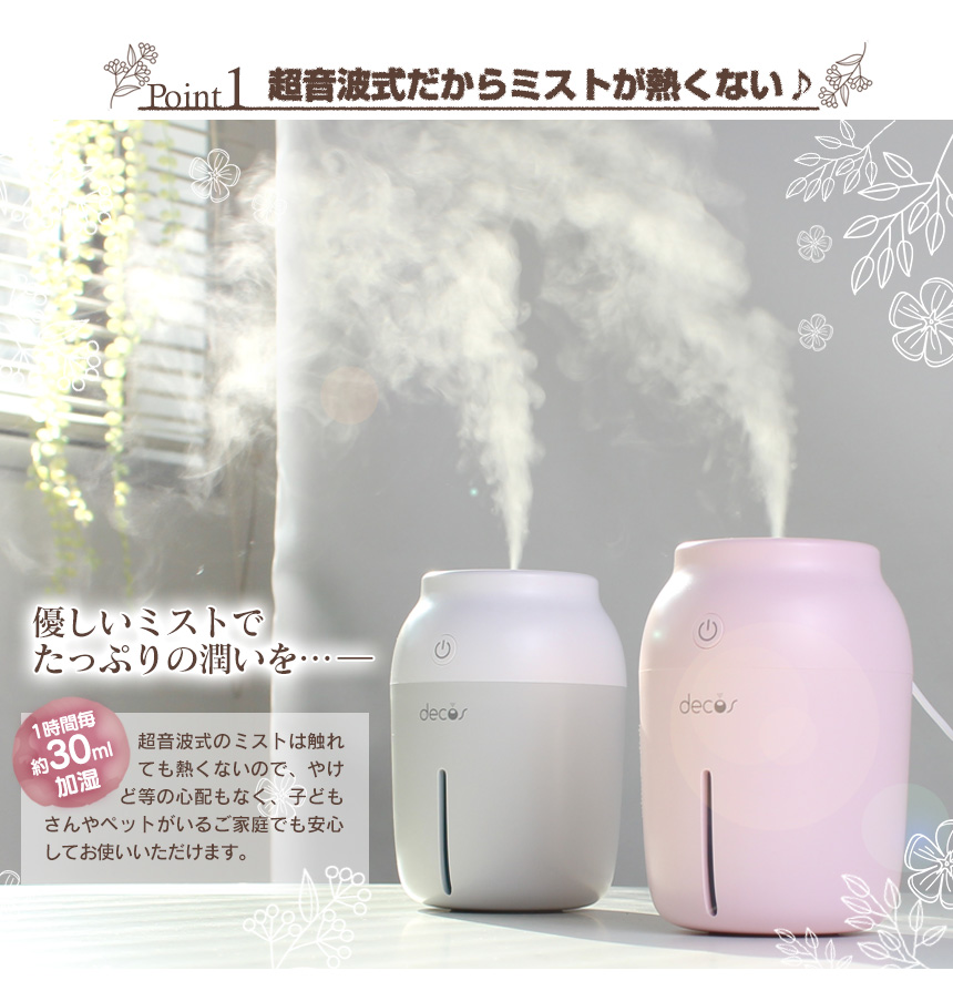 decos USB超音波式加湿器
