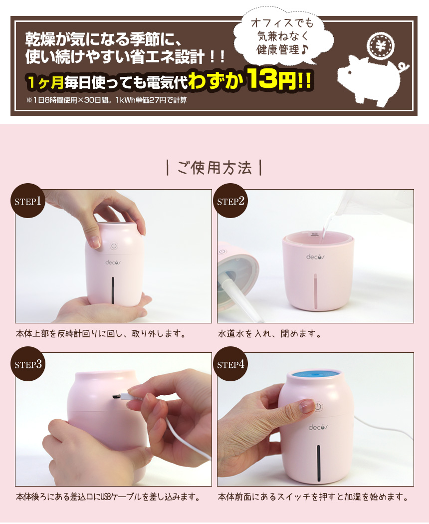 decos USB超音波式加湿器