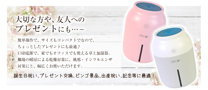 decos USB超音波式加湿器
