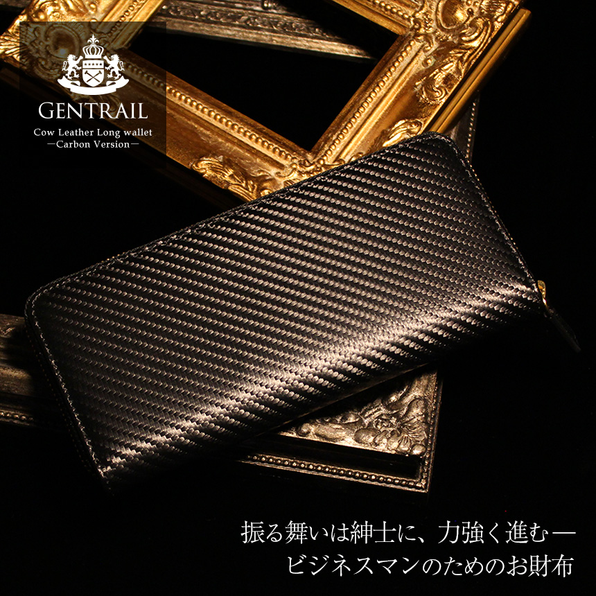 GENTRAIL(ジェントレイル)カーボンレザー多機能長財布