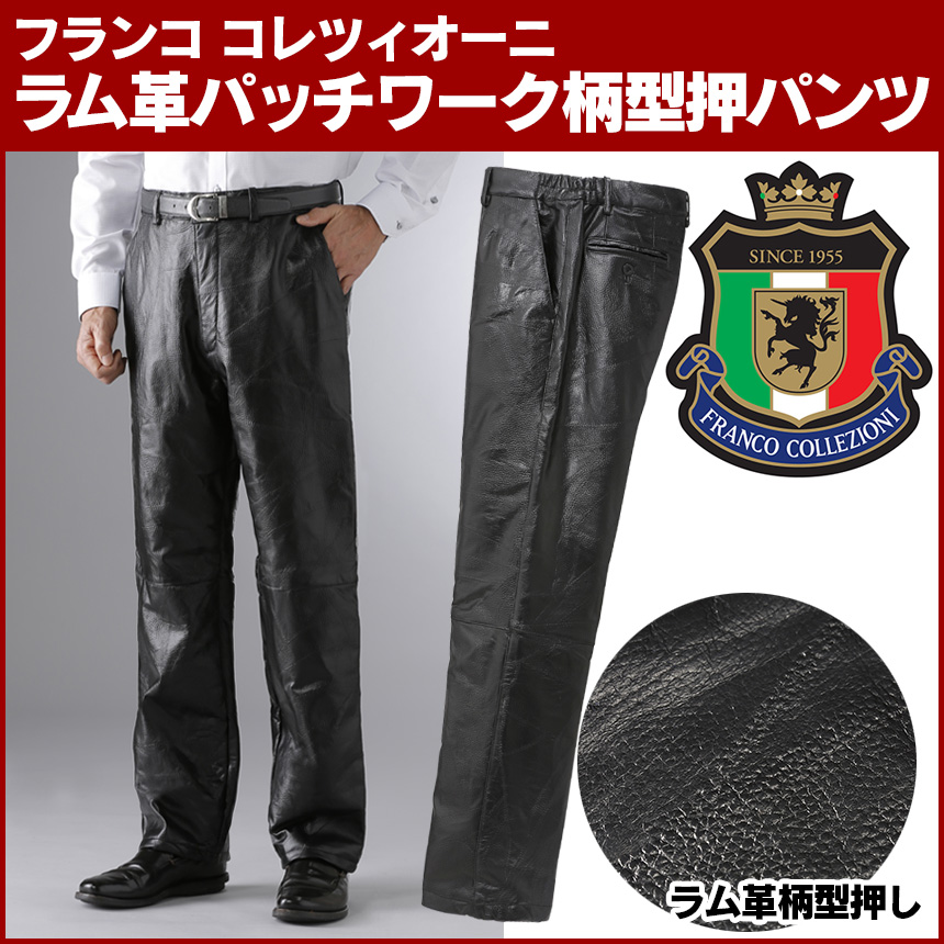 フランコ コレツィオーニ ラム革パッチワーク柄型押パンツ