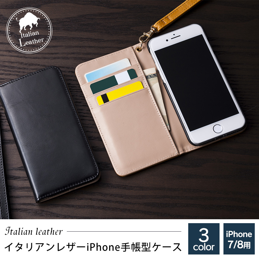 イタリアンレザーiPhoneケース