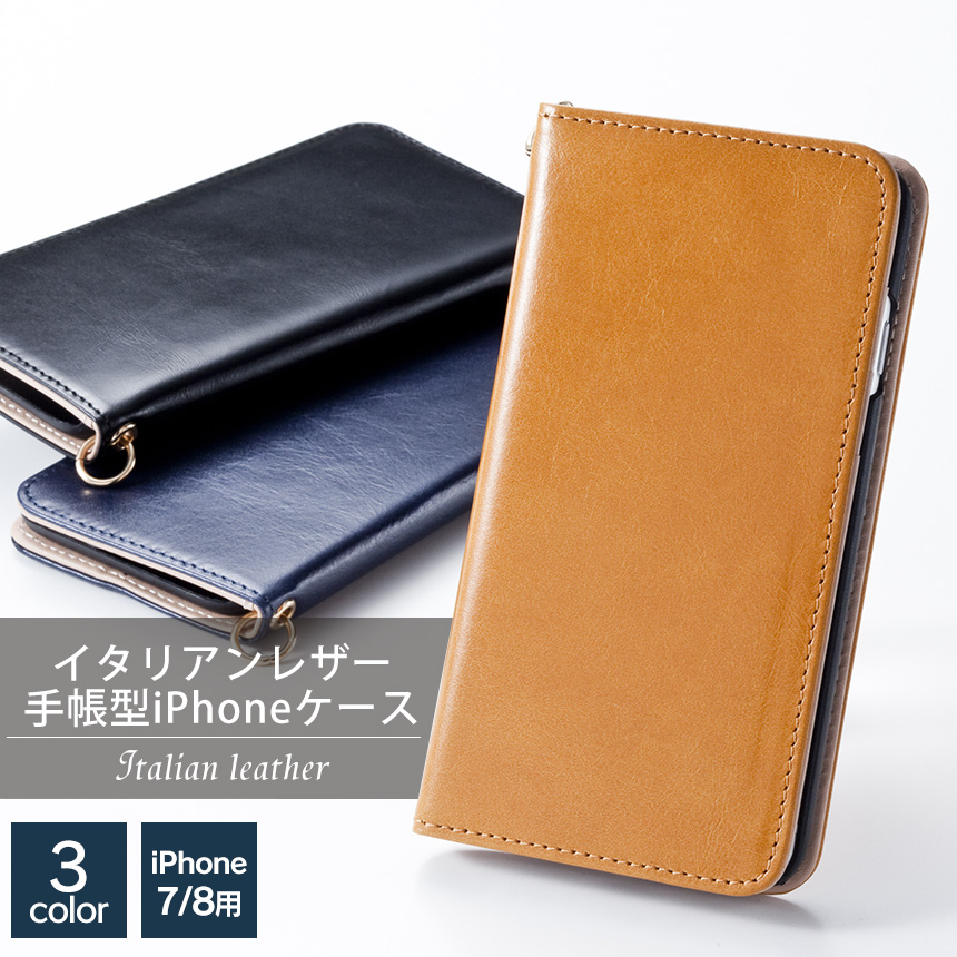 イタリアンレザーiPhoneケース