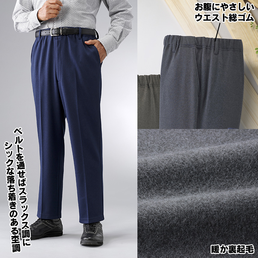 紳士杢調裏起毛ストレートパンツ 3色組