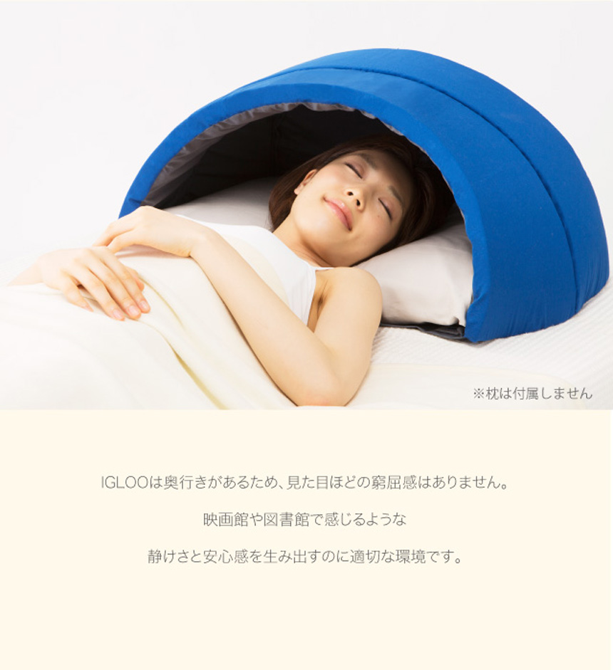 かぶって寝るまくらIGLOO(A)