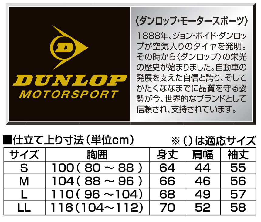 ダンロップ・モータースポーツ 日本製ウール混ハイネックセーター