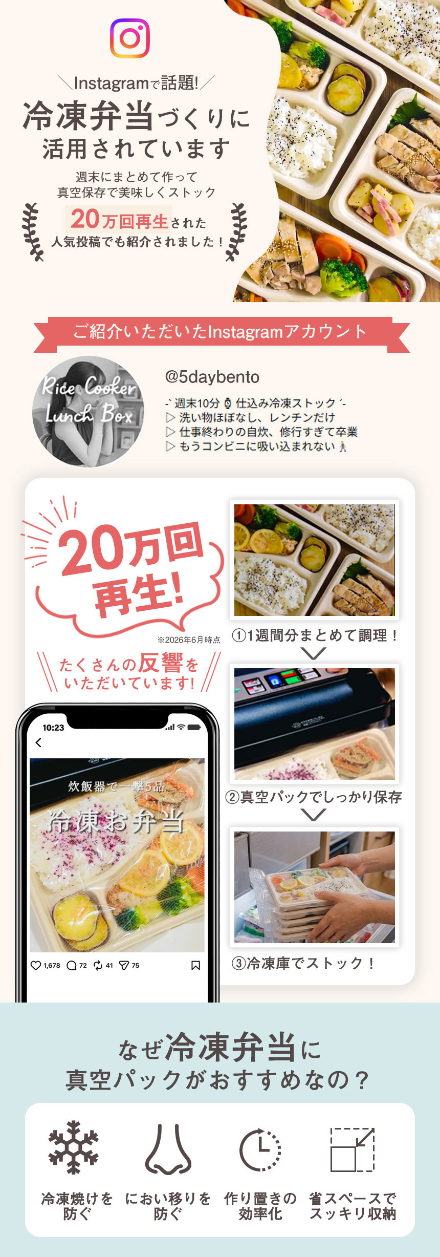 Instagramで話題の冷凍弁当づくりに真空パックんが活用されています