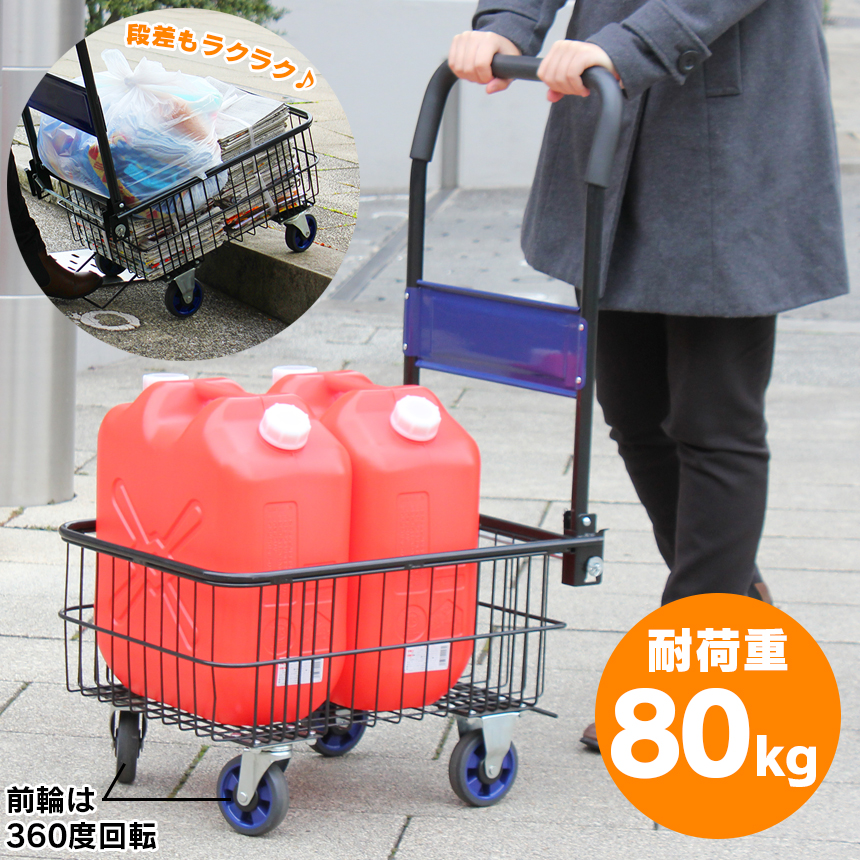 バスケット付 折りたたみ台車「剛力くん」