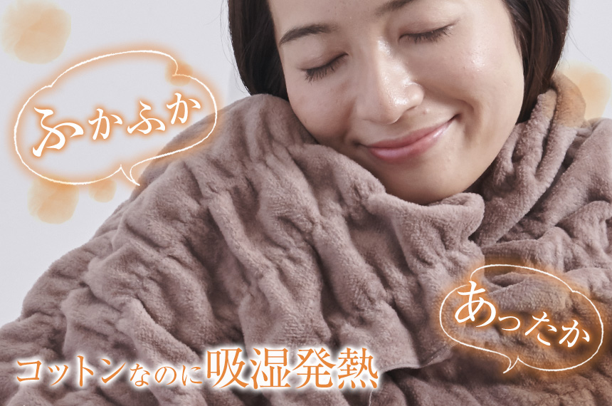 発熱あったか毛布 ウォームサポート