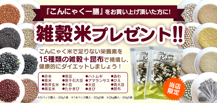おいしいこんにゃく米 こんにゃく一膳