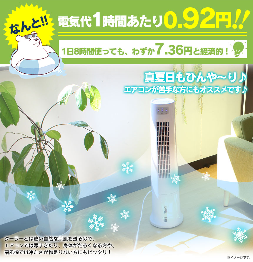 スリムタワー冷風扇 アクアスリムクール 【新聞掲載】