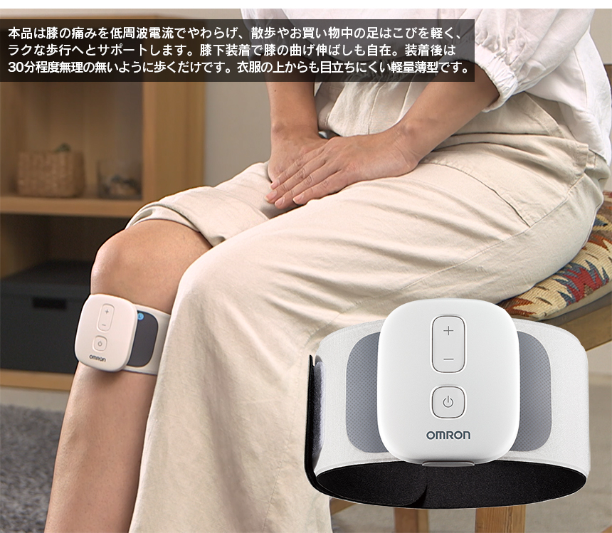 オムロン ひざ電気治療バンド