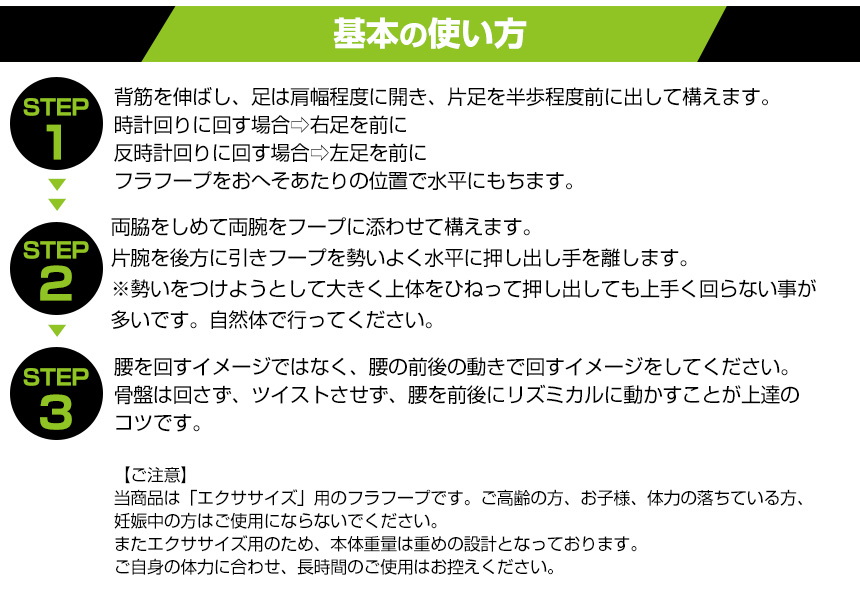 フラフープ