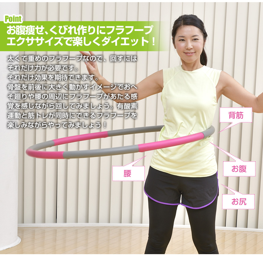 フラフープ