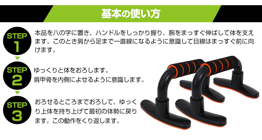 プッシュアップバー