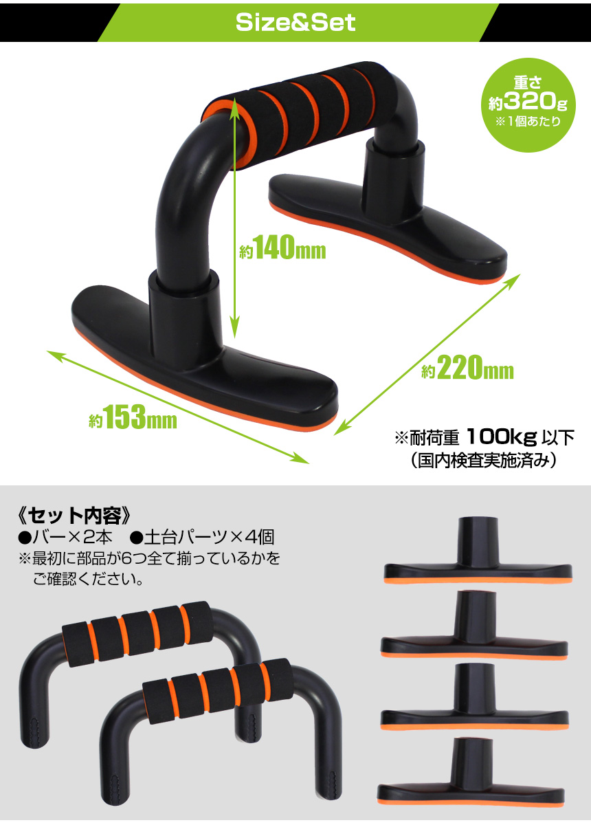 プッシュアップバー