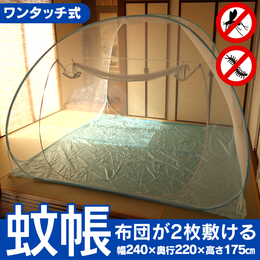 布団が2枚敷ける蚊帳