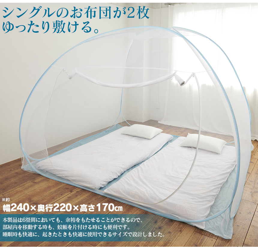布団が2枚敷ける蚊帳