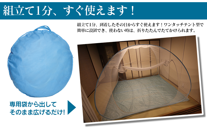 布団が2枚敷ける蚊帳