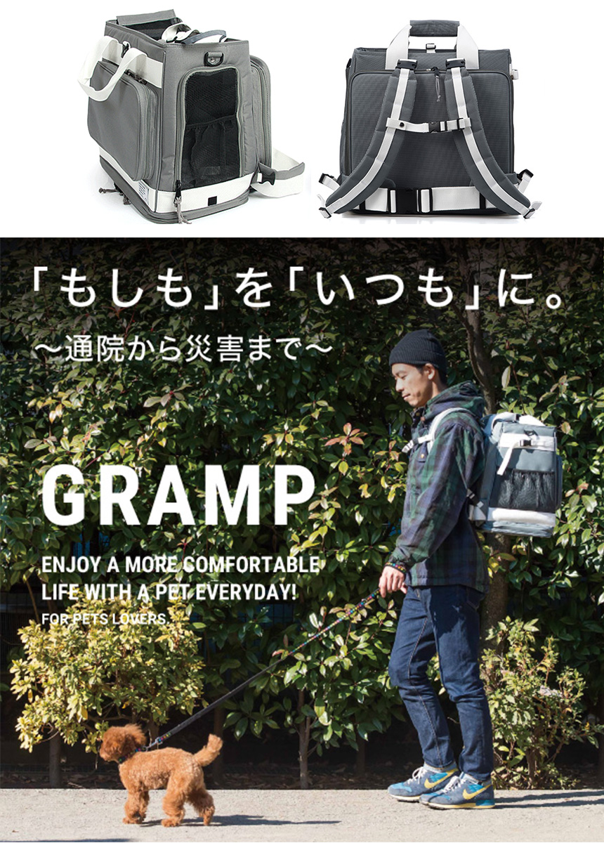 リオニマル リュック型 ペットキャリー GRAMP（A）0070-3501☆災害対応のリュック型ペットキャリー
