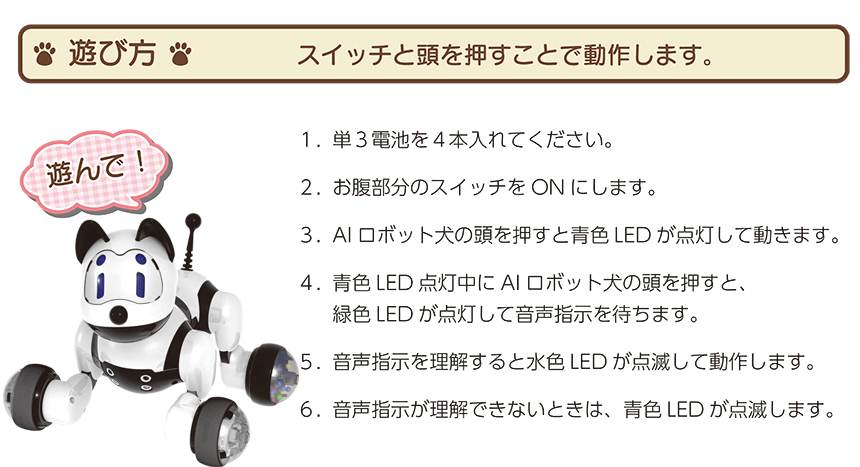 音声認識犬型ロボット「わんぱくラッシー」